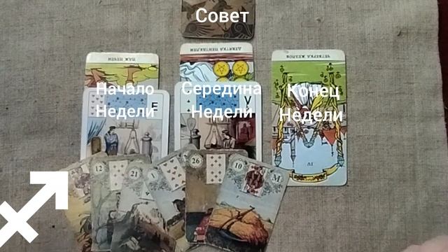 СТРЕЛЕЦ ♐ Таро-прогноз на неделю с 12 по 18 мая