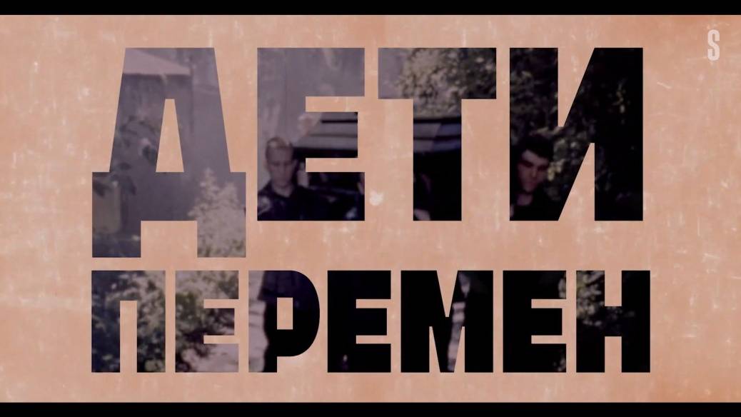 Дети Перемен Сериал Hd