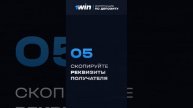 Как сделать депозит в 1 WIN. Чек коменты💱 #shorts #заработо?