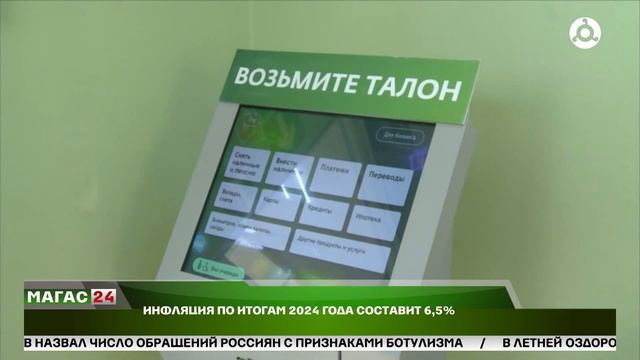 Инфляция по итогам 2024 года составит 6,5%.
