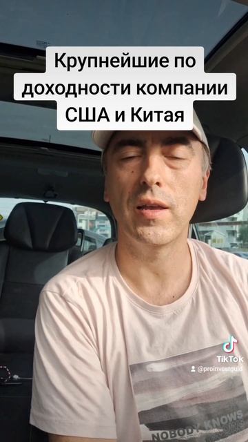 Рейтинг компаний по доходности США и Китай #капитал #д?