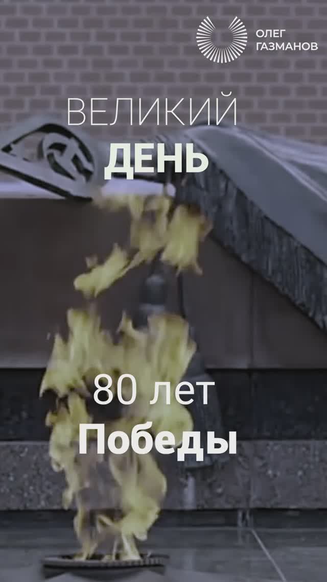 С Днём Победы!