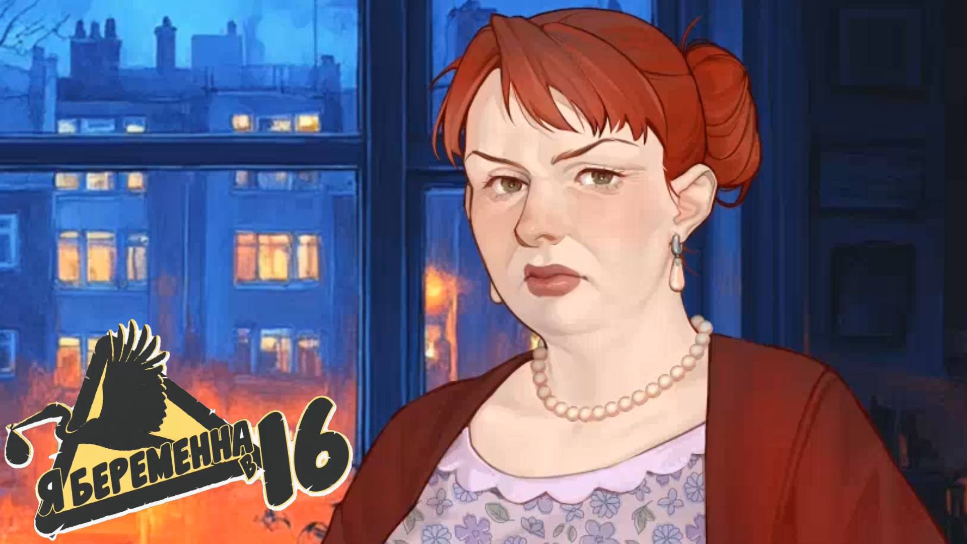 ФИНАЛ • Я беременна в 16 #4