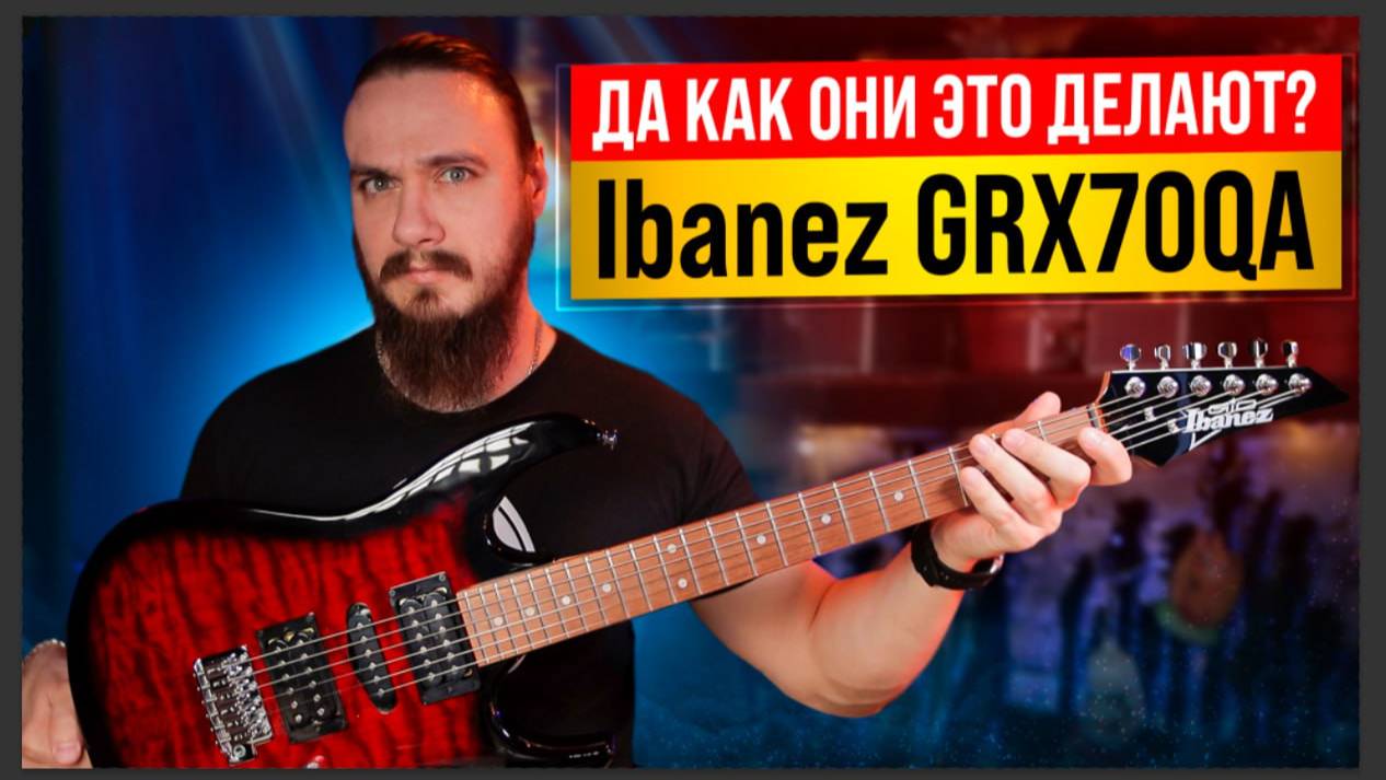 ❗❓Да КАК они это ДЕЛАЮТ? Ibanez GRX70QA