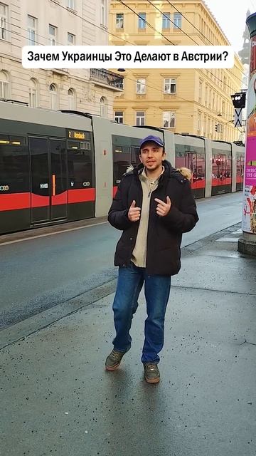 Зачем Украинцы Это Делают в Австрии #shorts