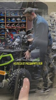 Кенгурин и расширители арок на квадроцикле Yacota Viking Long 250 Pro