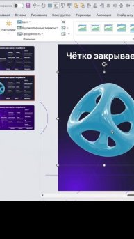 Как перекрасить объект в PowerPoint