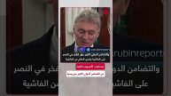 بيسكوف: الأوربيون قلقون من التضامن الدولي الكبير مع روسيا