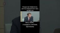 Любопытная информация о ВОЗ от доктора медицинских наук Владислава Шафалинова