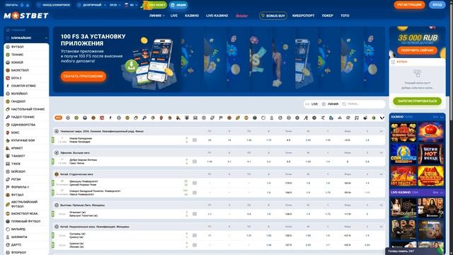 Мостбет промокод GEGE - 150% бонус на депозит и 250 фриспино?