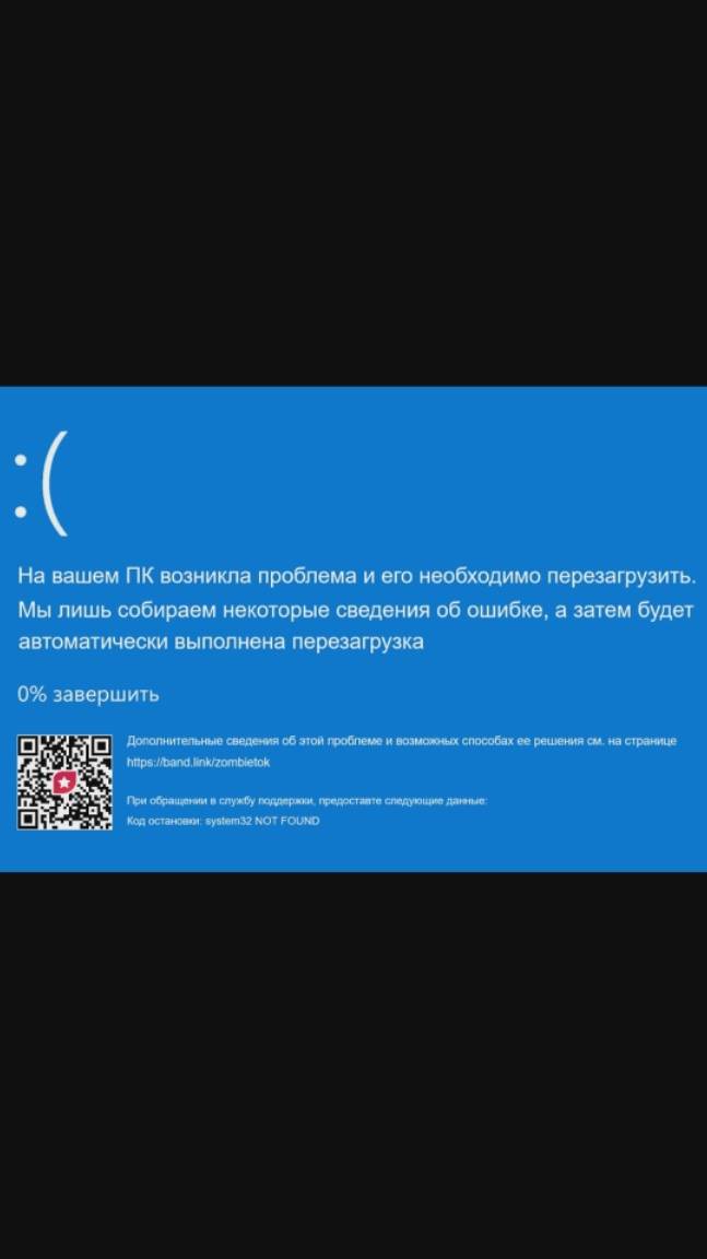 УДАЛИЛ System32