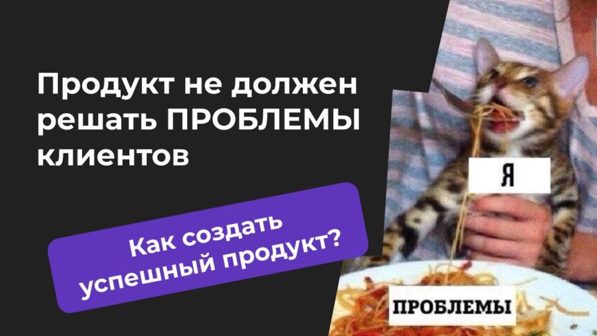 Секрет создания успешного продукта - Как сделать продукт, который будут покупать - Глеб Федосеев