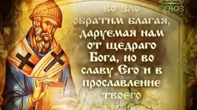 Молитва святителю Спиридону Тримифунтскому