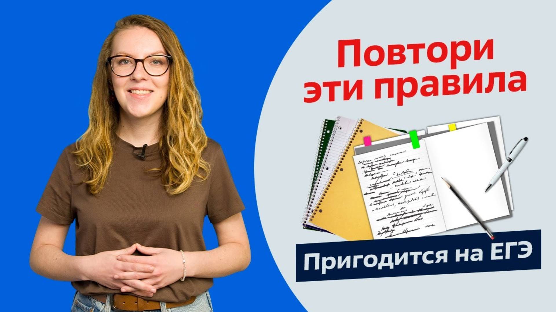3 правила для ОГЭ и ЕГЭ по русскому языку. Часть 2❗ Как избежать частых ошибок