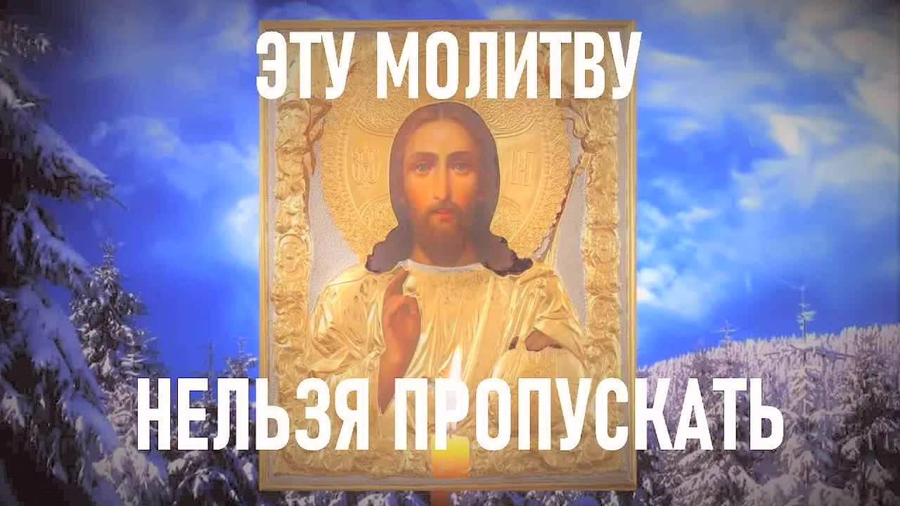 СИЛЬНАЯ МОЛИТВА-ОБЕРЕГ от порчи, сглаза и злых людей! 100% ЗАЩИТА от колдовства и беды по вере вашей