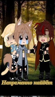 Удачи Андрею найти их #актив #гача #gacha #гачаклуб