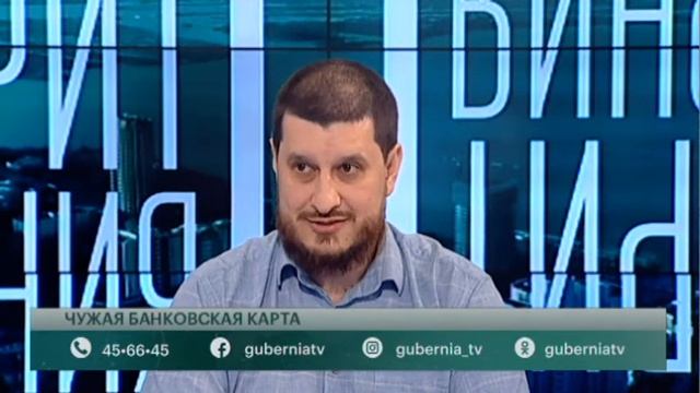 Чужая банковская карта. Говорит Губерния. 18/05/2021. GuberniaTV