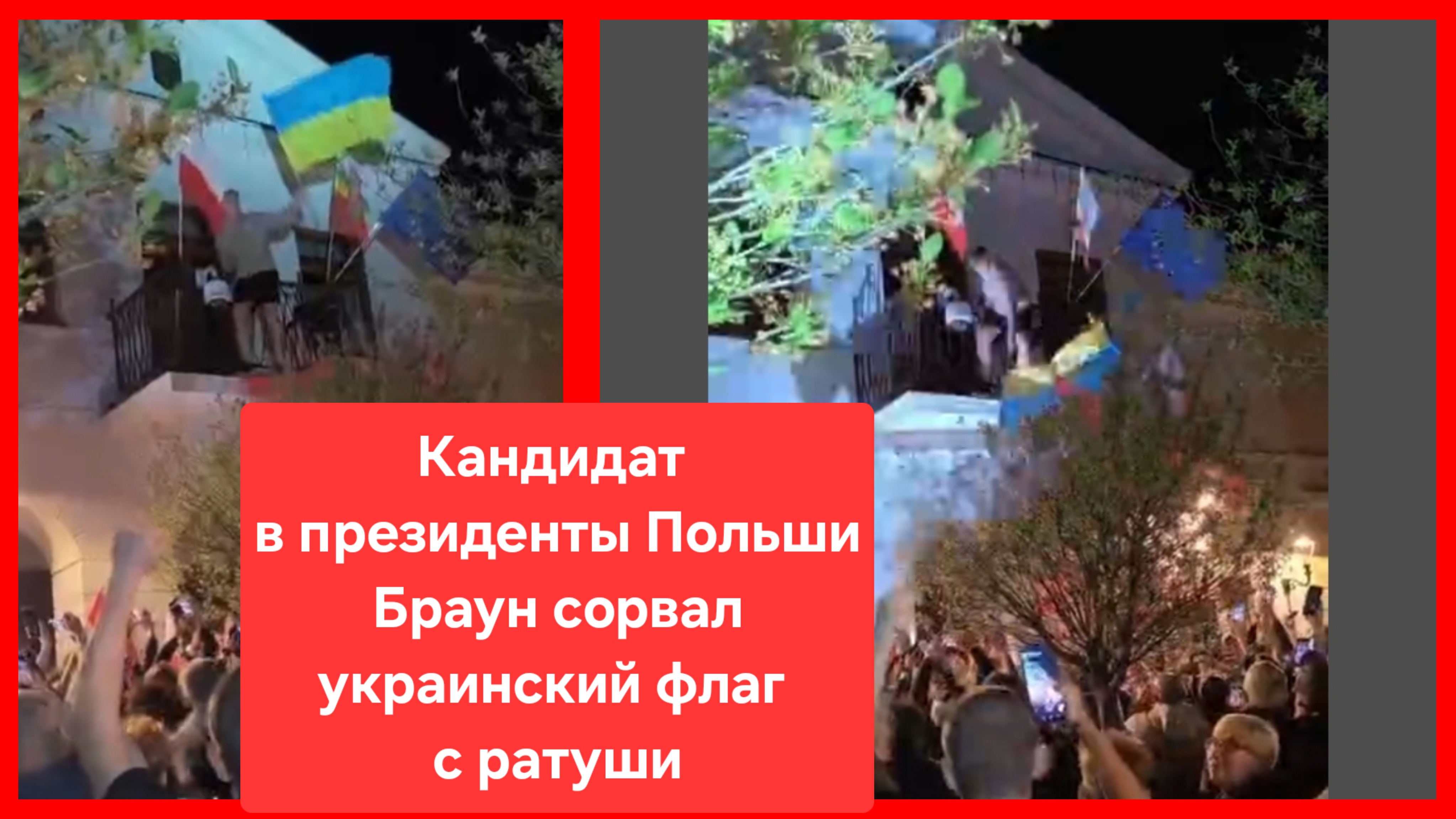 В Польше сорвали украинский флаг с ратуши, висевший там с 2022 года