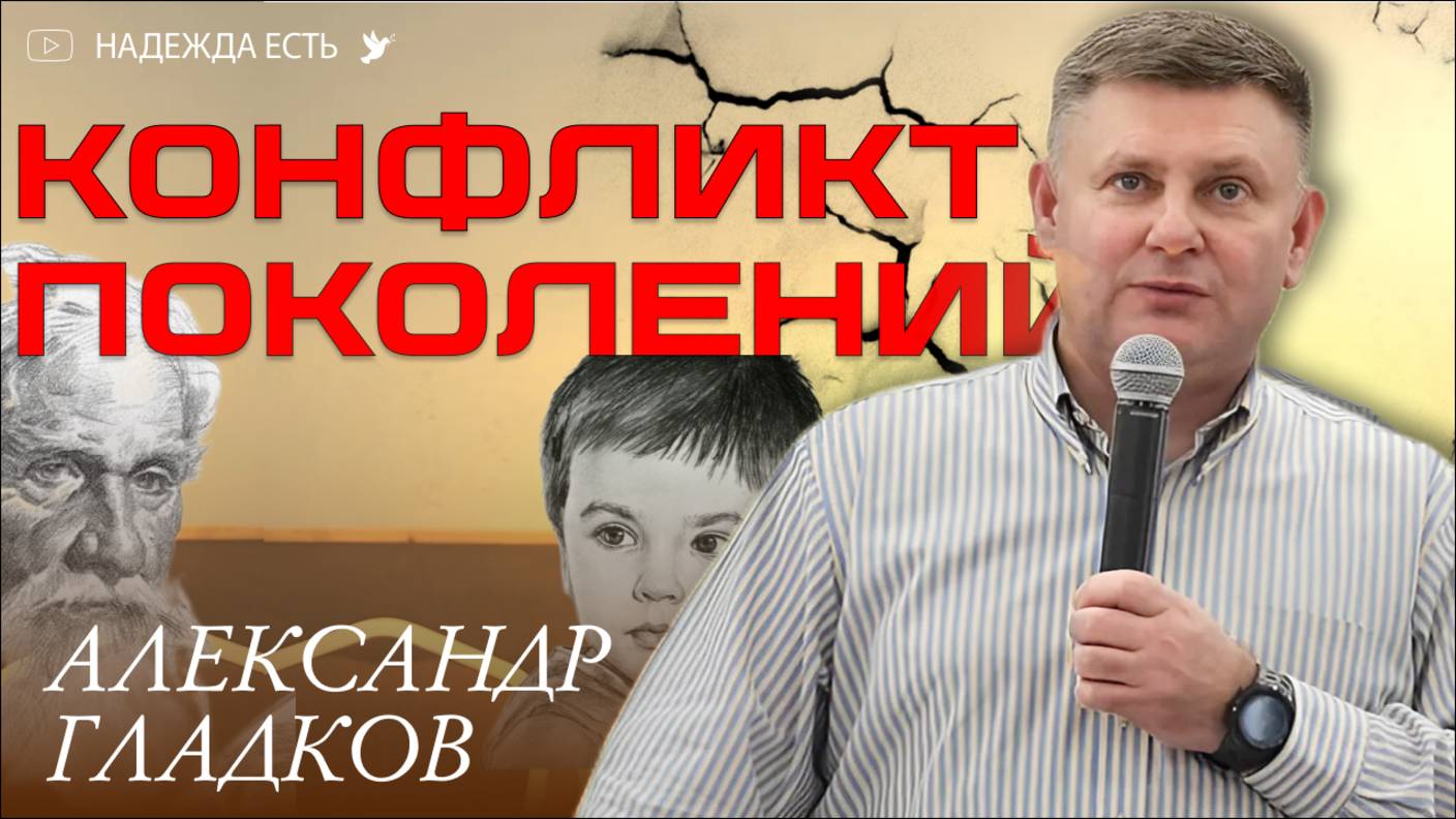 Александр Гладков | Взрослые проблемы: как с ними справляться