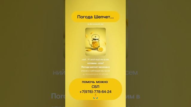 КУ! Погода шепчет..