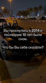 Как бы Вы описали одним словом последние 10 лет? #измене
