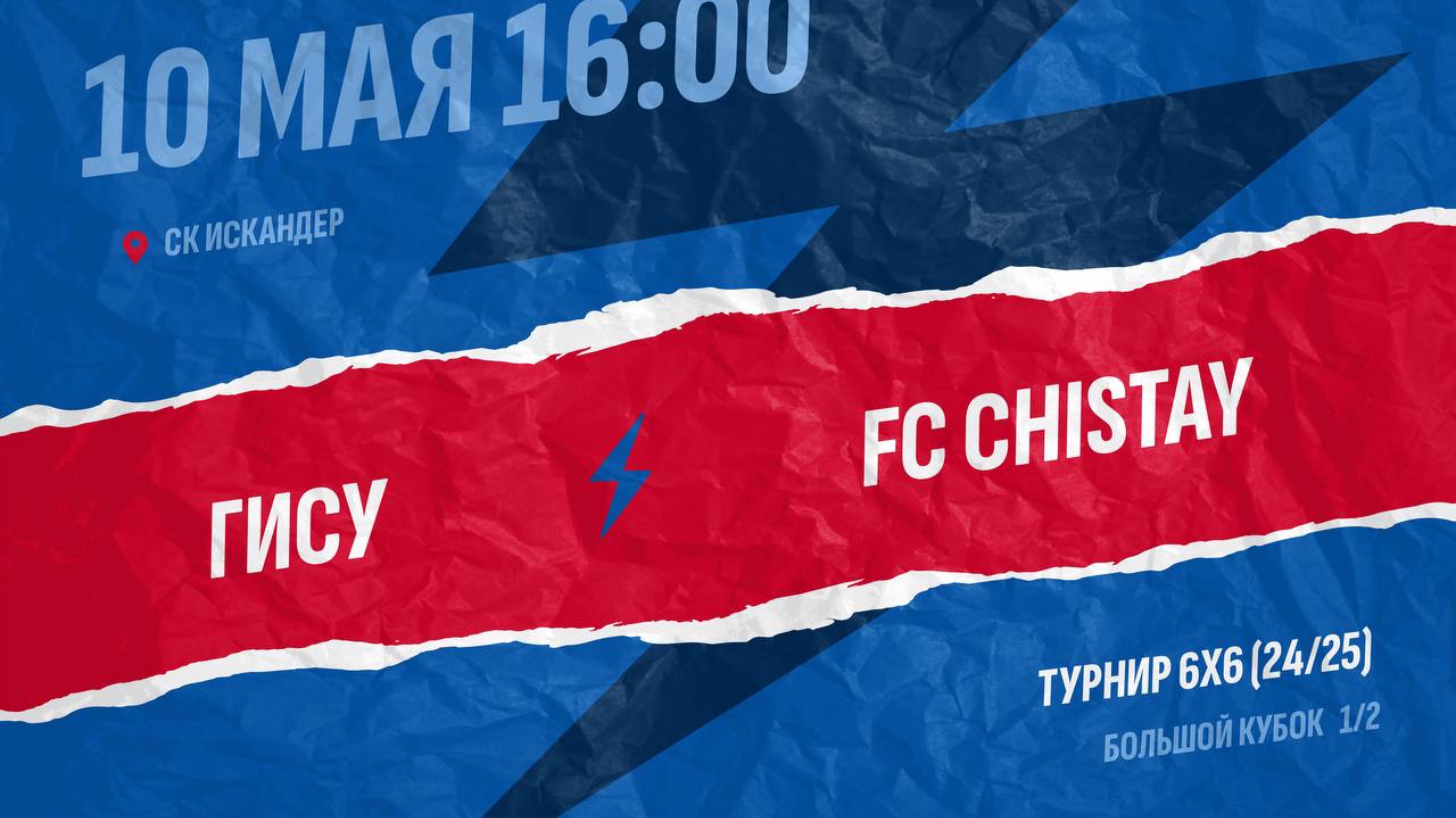 ГИСУ-Chistay