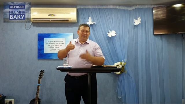 Богослужение Церкви,,Неемия,, Баку.            Тема : Что зна