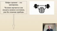 Нейротренинг: что это, как работает, какие приносит результаты и сколькло стоит