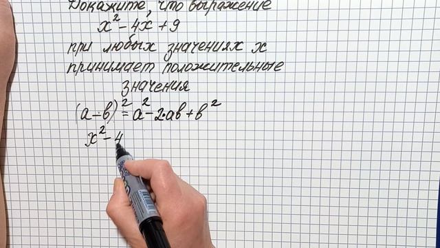 Выделяем полный квадрат. Алгебра 7 класс