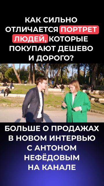 Как сильно отличается портрет людей, которые покупают