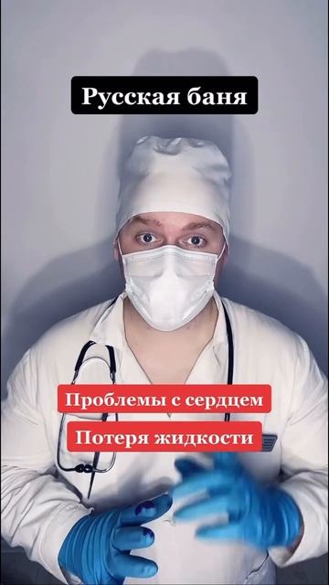 Русская баня