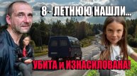 Выяснились подробности исчезновения 8-летней Вики Тепляковой