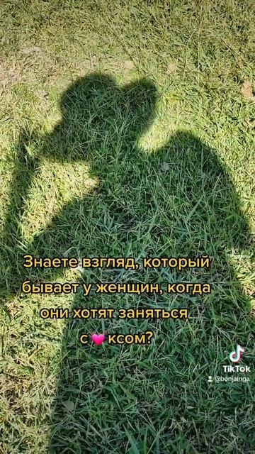 Знаете взгляд, который бывает у женщин, когда они хотя?