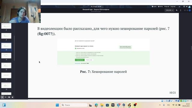 Защита по теме Защита ПК/Телефона