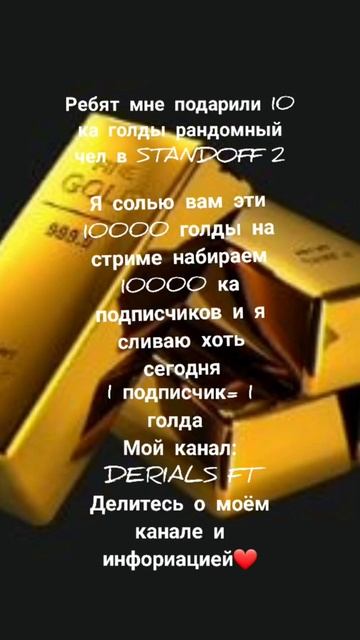 1 подписчик= 1 голда #standoff2 #рек #рекомендации #подпишись