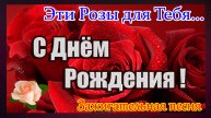 С Днём Рождения Шикарной женщине🎁Красивое поздравление с днем рождения