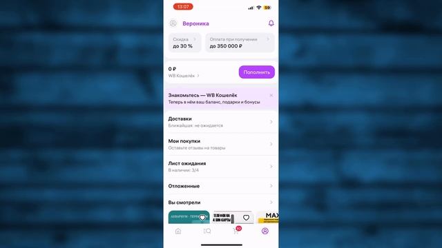 Как на Валберис посмотреть сколько денег потратил