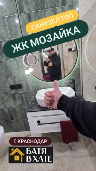 Санузел ТОП