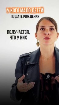 Мало детей по дате рождения #сюцай #мастерсюцай #датар?