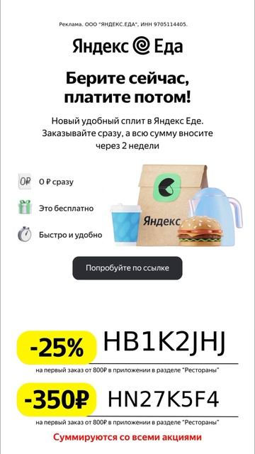 Яндекс Еда - оплата потом, радость сейчас! 💛✨ Забирай