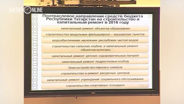 Новый бюджет РТ 2016/17: доклад Радика Гайзатуллина