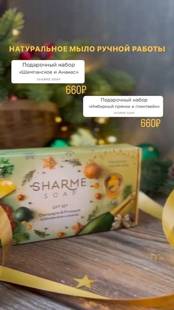 подарочный набор натуральное мыло ручной работы🎁🍃