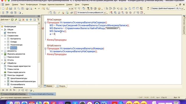 020 Работа с регистрами сведений. Программирование в 1С с нуля часть 1