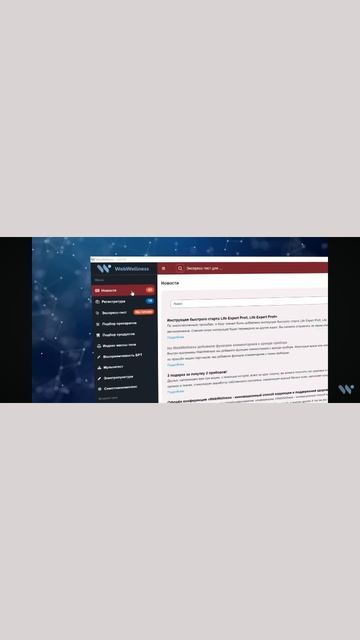 WebWellness