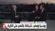 روسيا ومصر.. شراكة بالنصر على النازية