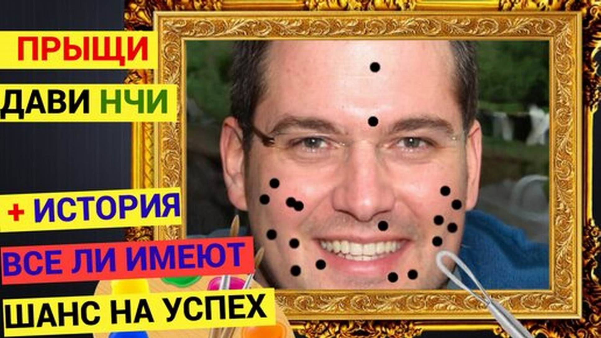 Прыщи 021 Существет миф, что можно разбогатеть, если много и усердно работать. Однако это не совсем