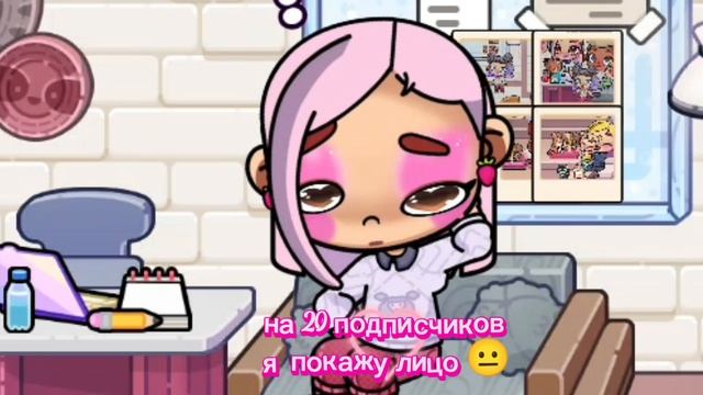 На 20 подписчиков я  покажу лицо 🫣