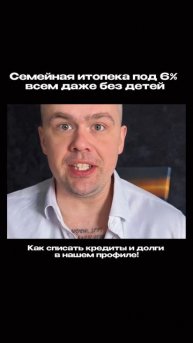 Как получить семейную ипотеку без детей!