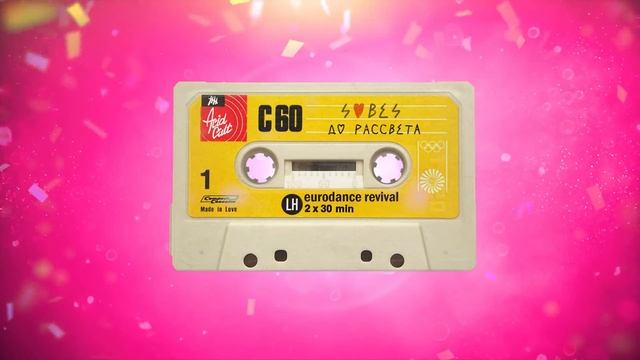SOBES - До рассвета (official аudio)