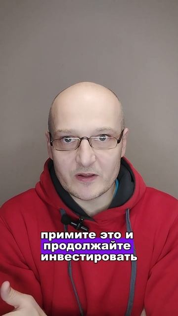 Потеря денег в инвестициях